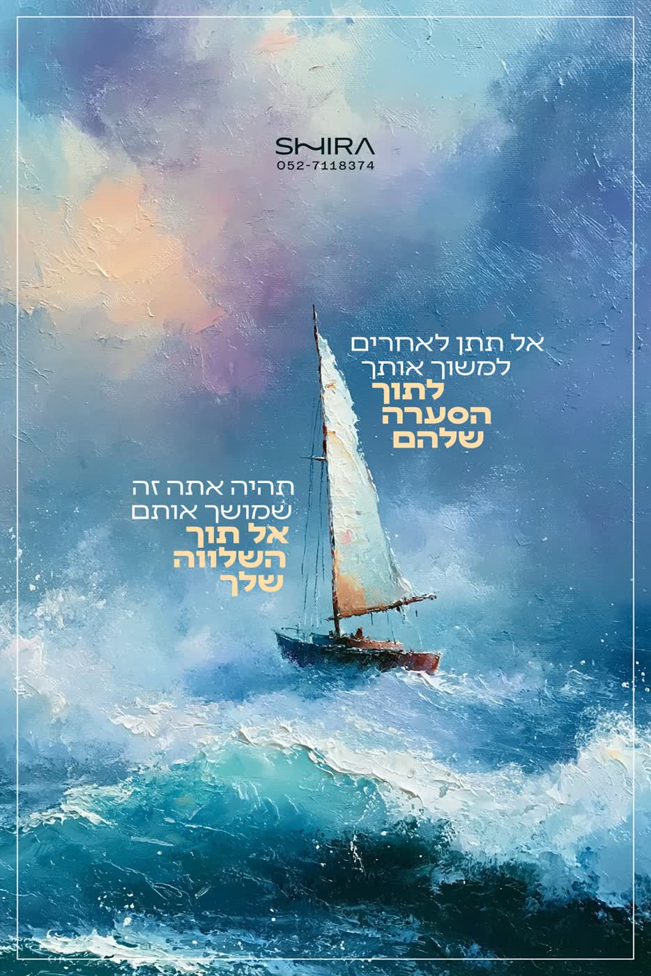 עיצוב השראה - סערה ושלווה