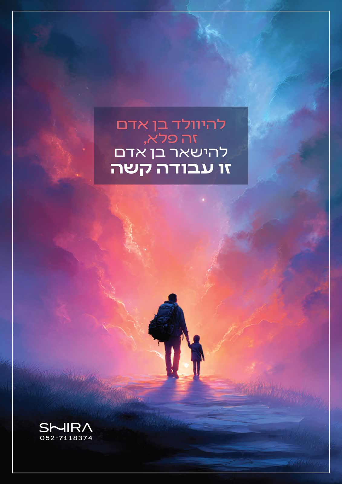 עיצוב השראה - להישאר בן אדם