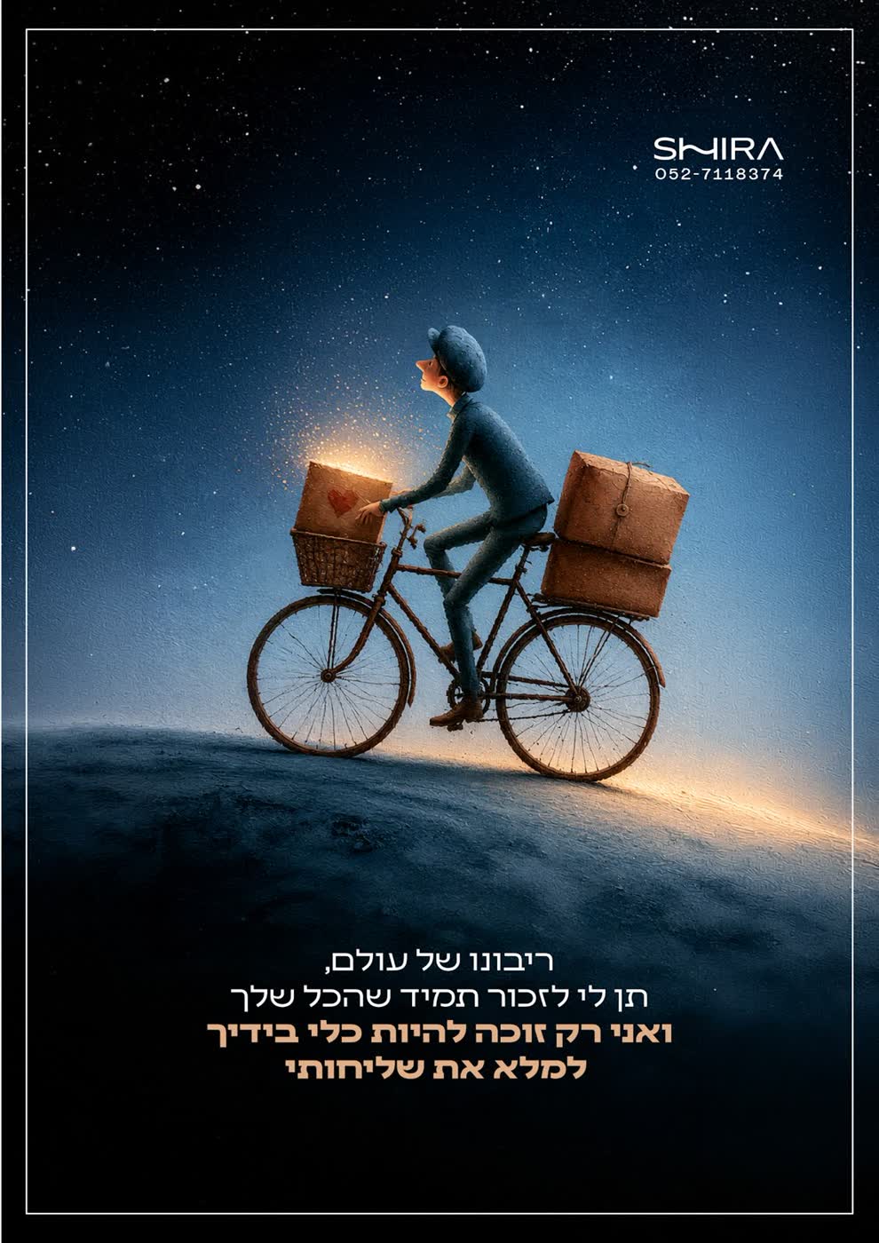 עיצוב השראה - שליחות בעולם הזה
