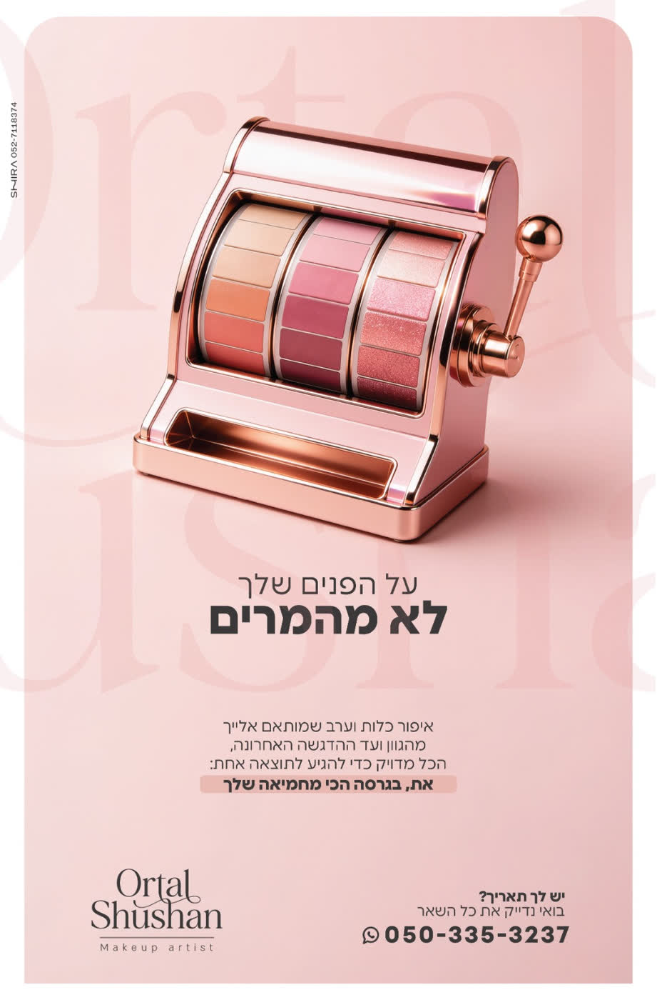 אורטל שושן