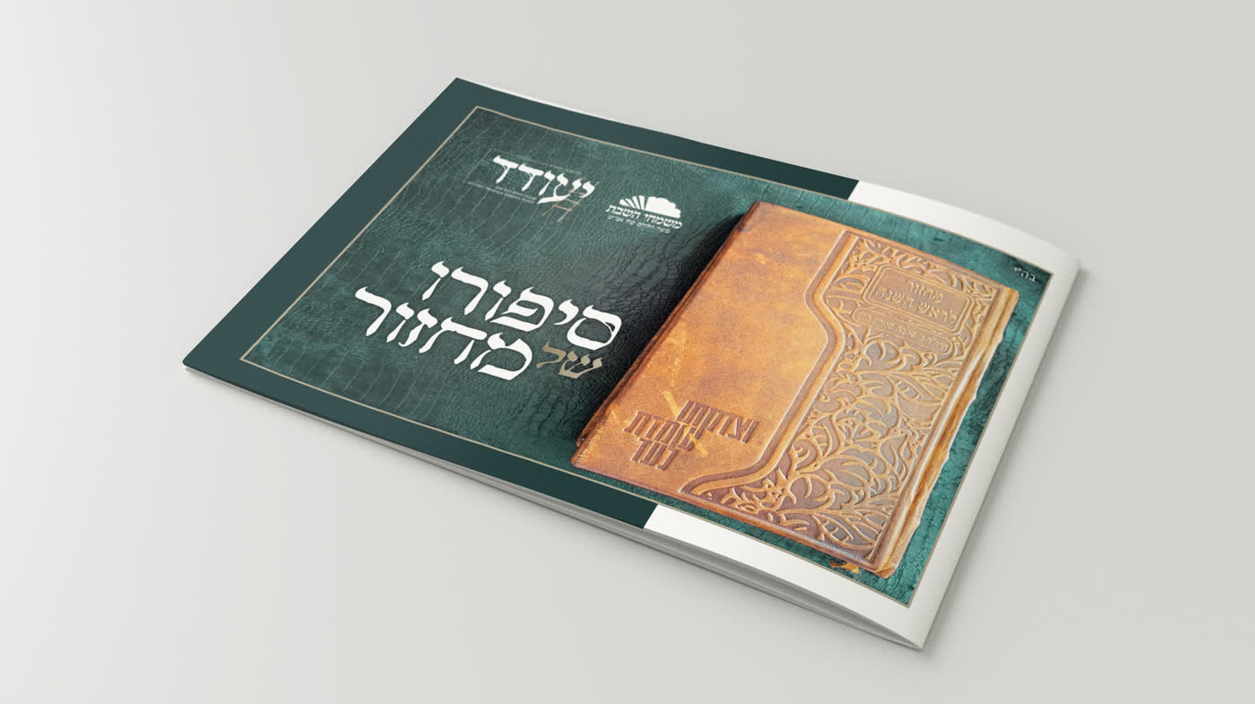 מגבית לונדון תשפ"ג ל'משמחי השבת'