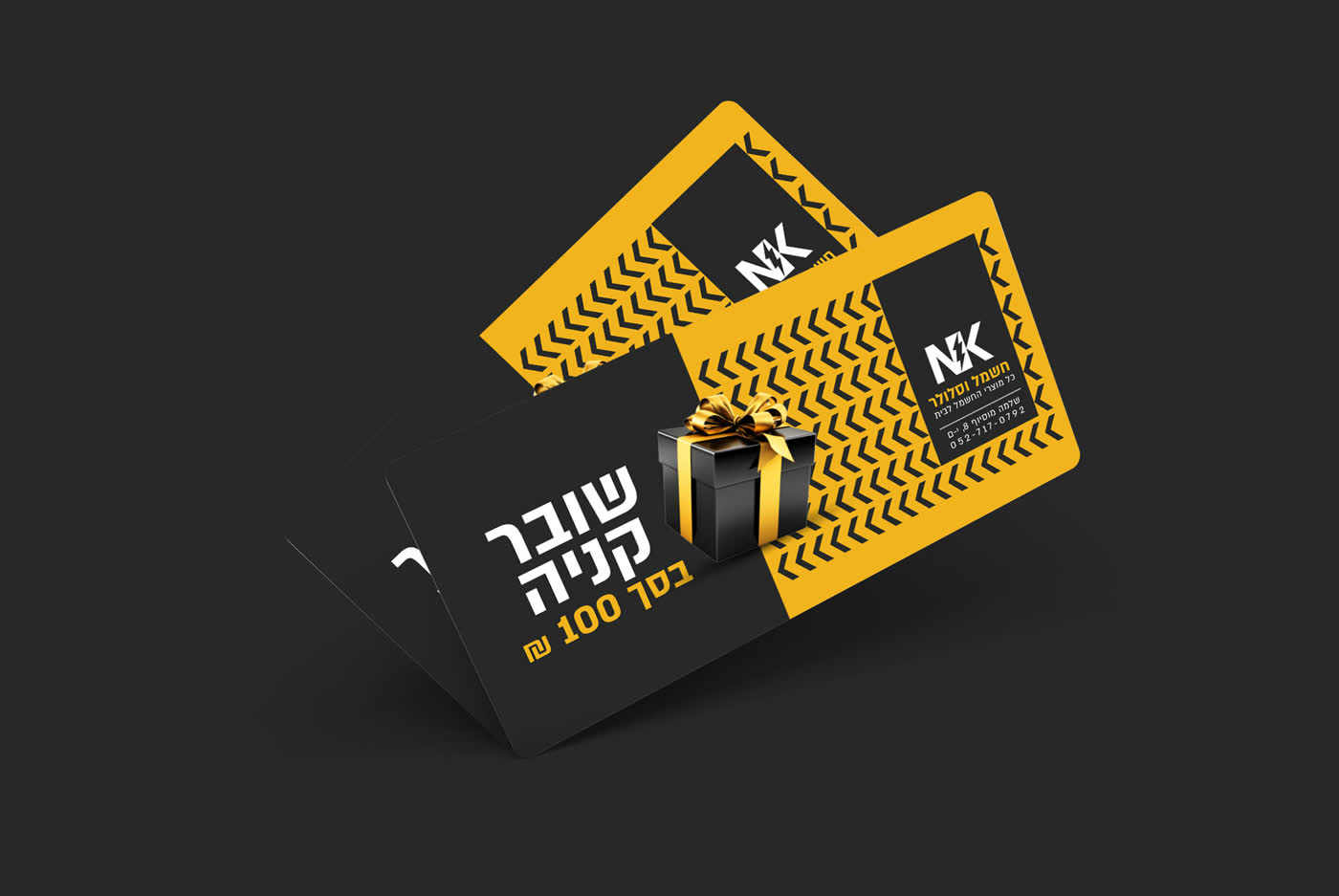 מיתוג לחנות מוצרי חשמל וסלולר