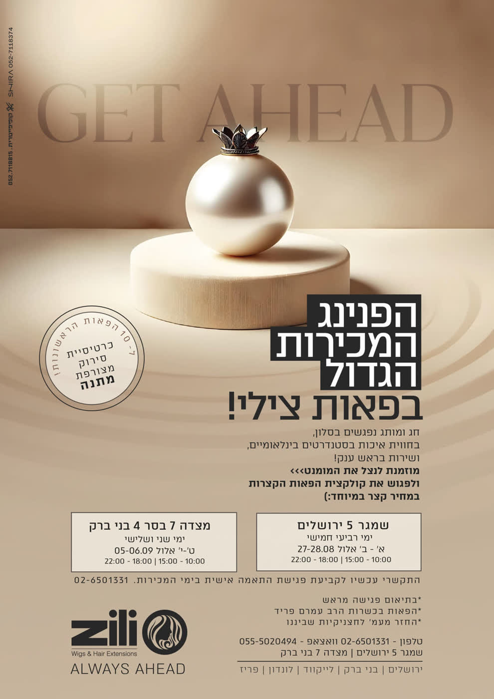 מודעות לפאות צילי