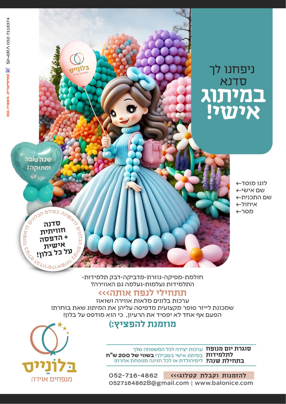 מודעה בלונייס