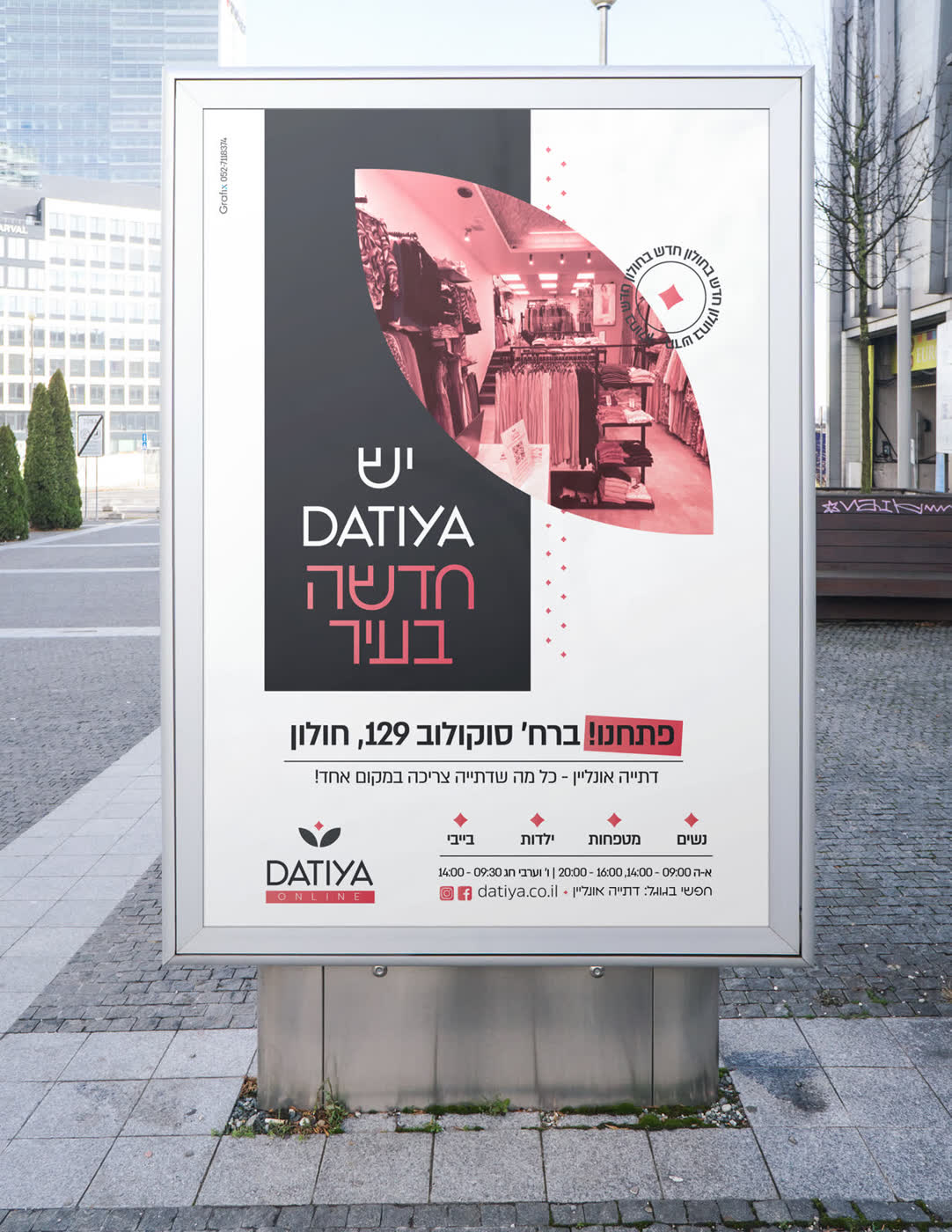 דתייה אונליין-פתיחת חנות