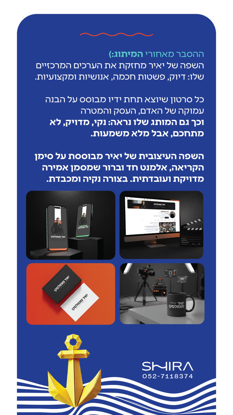 חידוש מיתוג ליאיר פוטולסקי