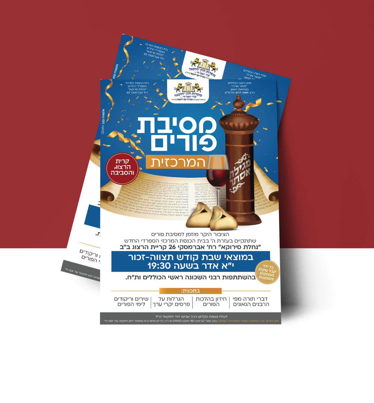 מוסדות 'חזון יחזקאל'