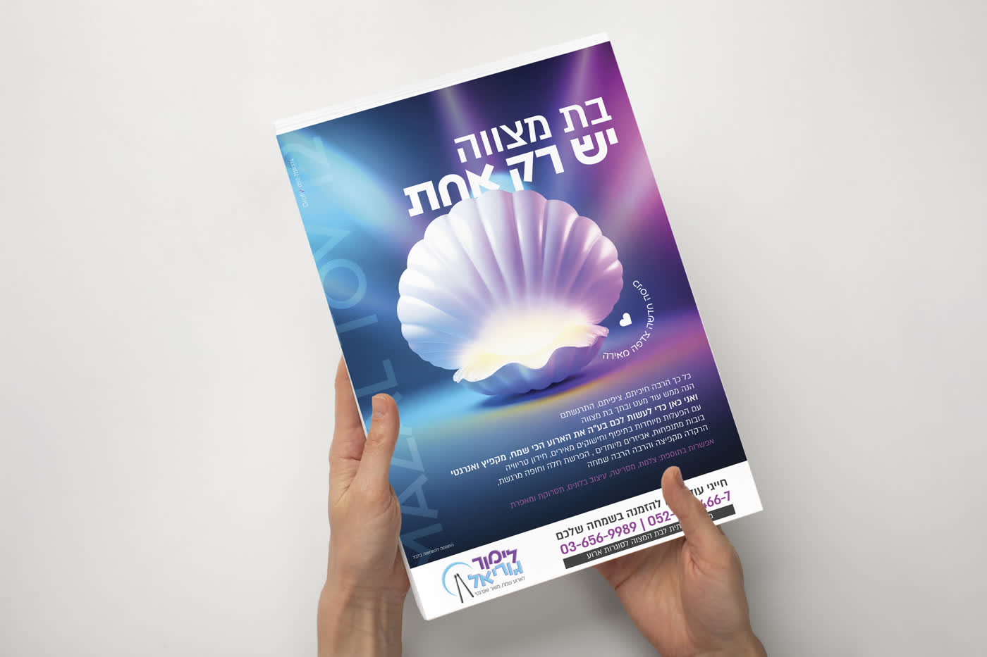 בת מצוה שלא תשכח והפקה לבתי ספר