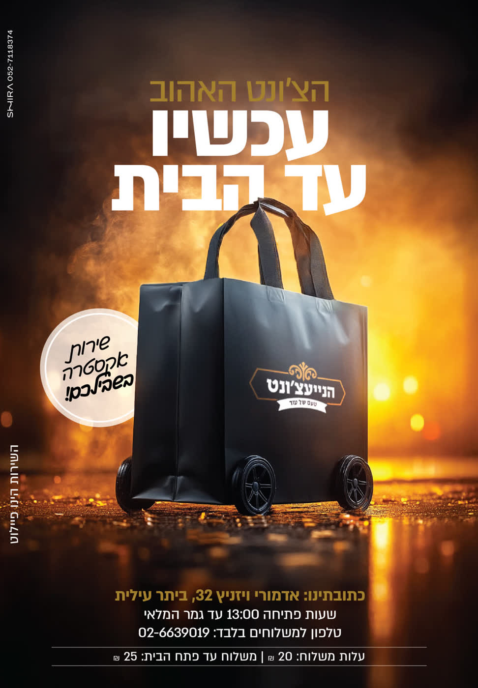 הנייעצונט :)