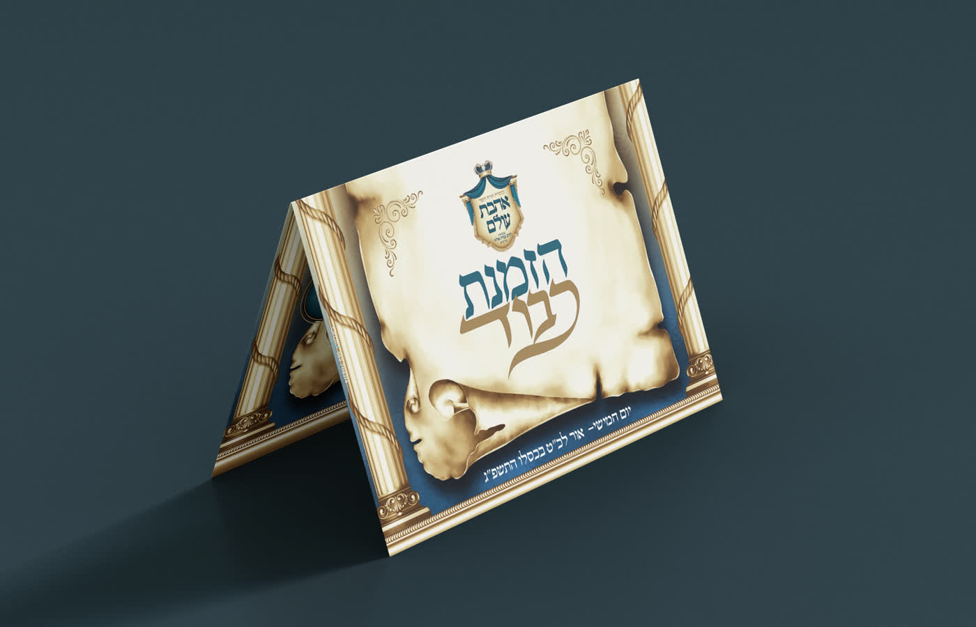 מסיבת חנוכה מוסדות 'אהבת עולם'