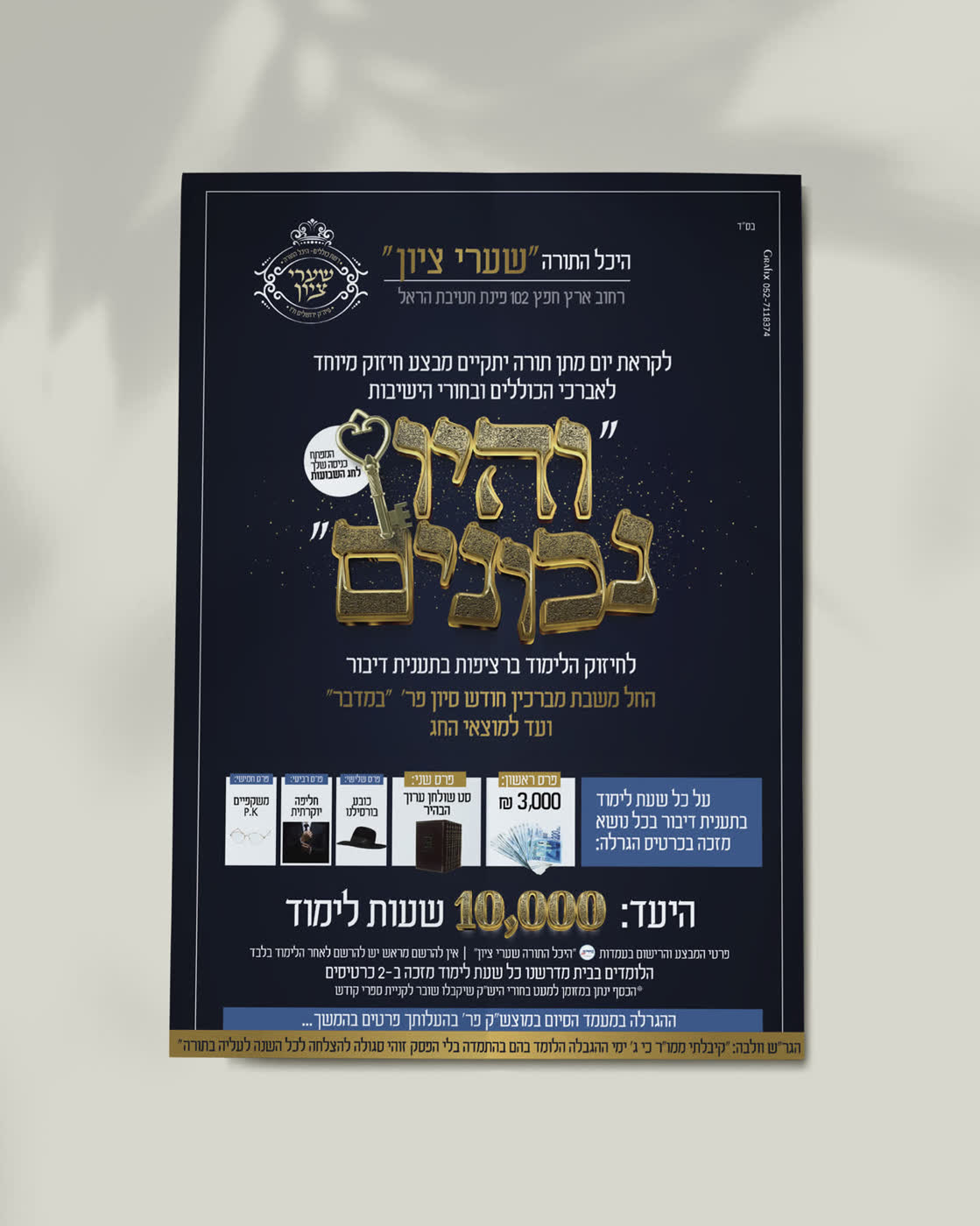 עיצוב לקמפיין 'והיו נכונים'