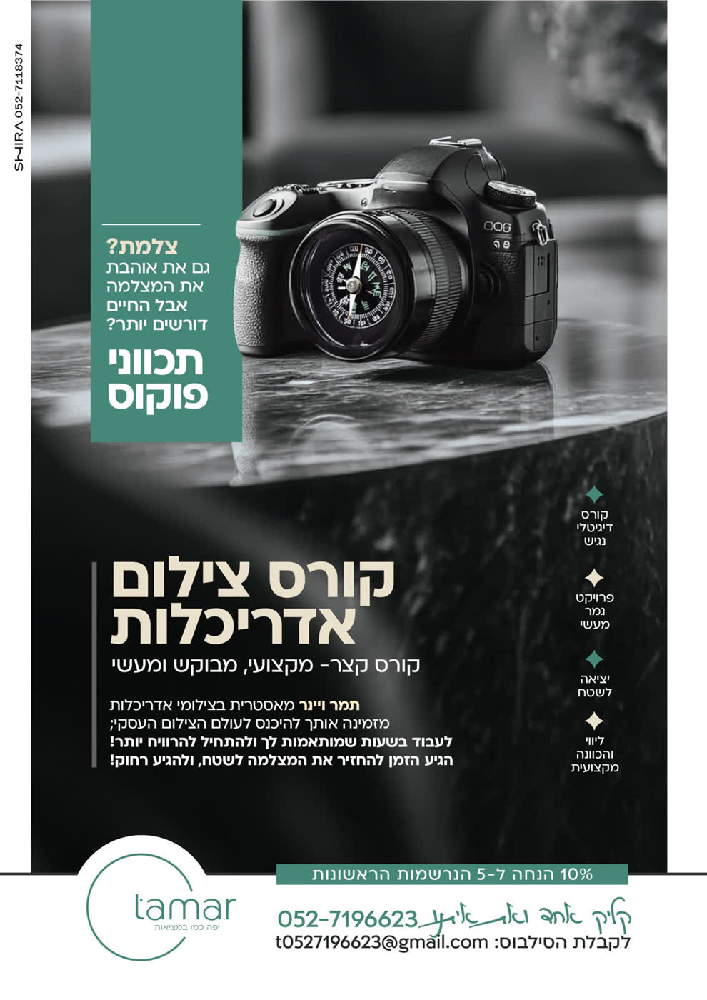 מודעות לתמר ויינר- קורס צילום לאדריכליות