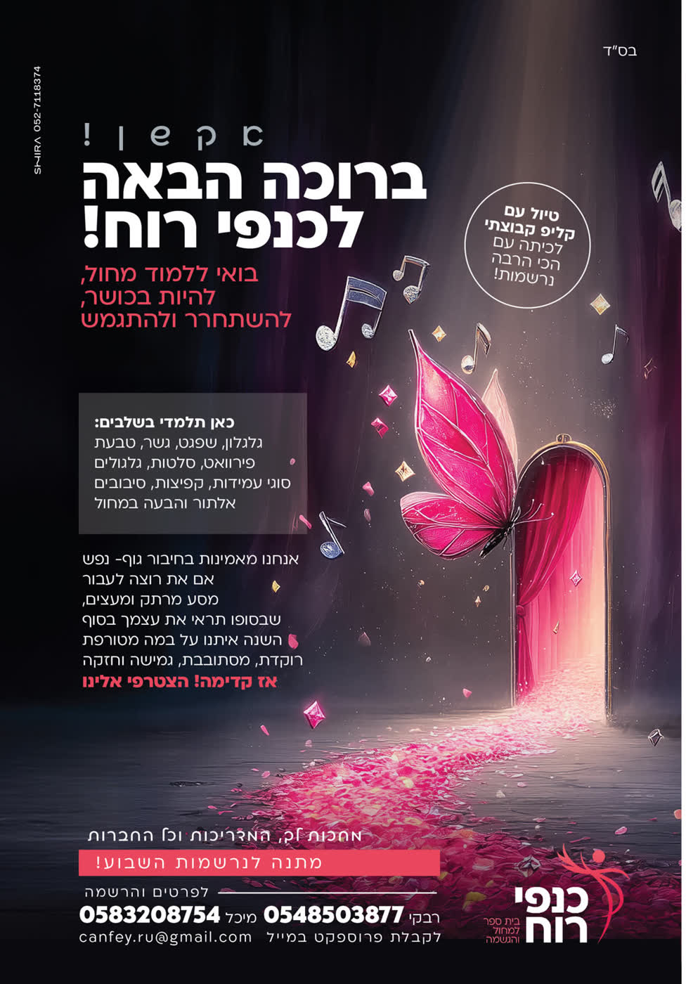כנפי רוח- מודעת רישום לחוגים, ולהופעה