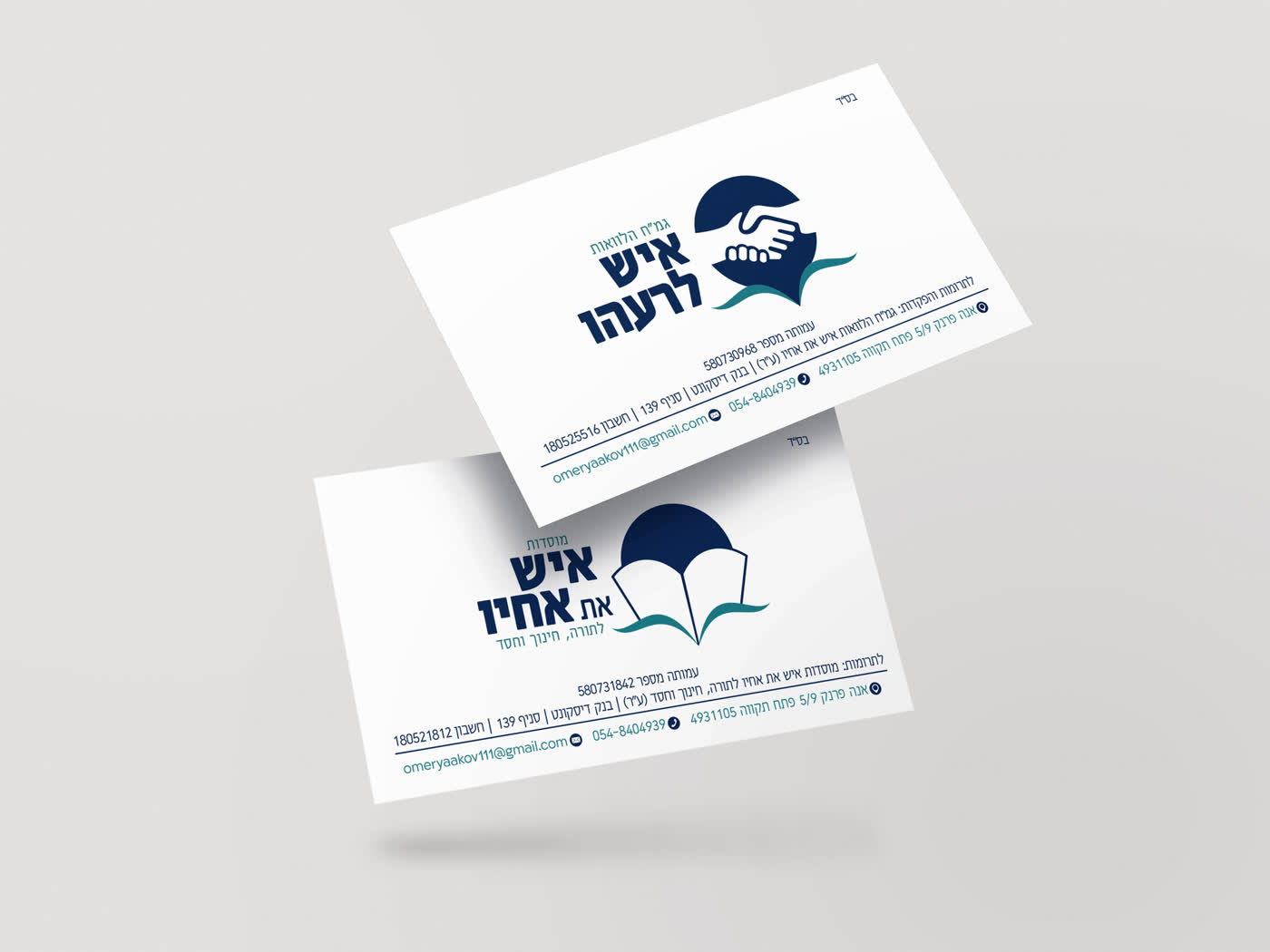 מוסדות איש את אחיו, את לרעהו