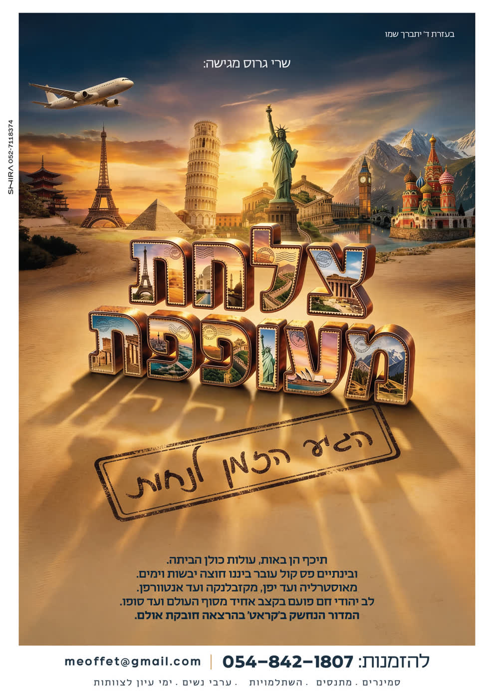שרה גרוס מגישה: צלחת מעופפת