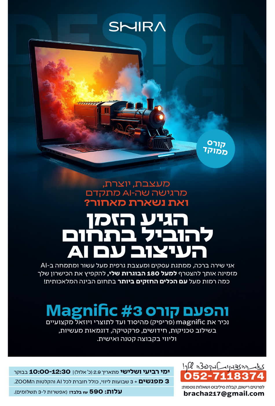 כמה ביקשתן.. הנה זה שוב מגיע. קורס ממוקד Magnific!