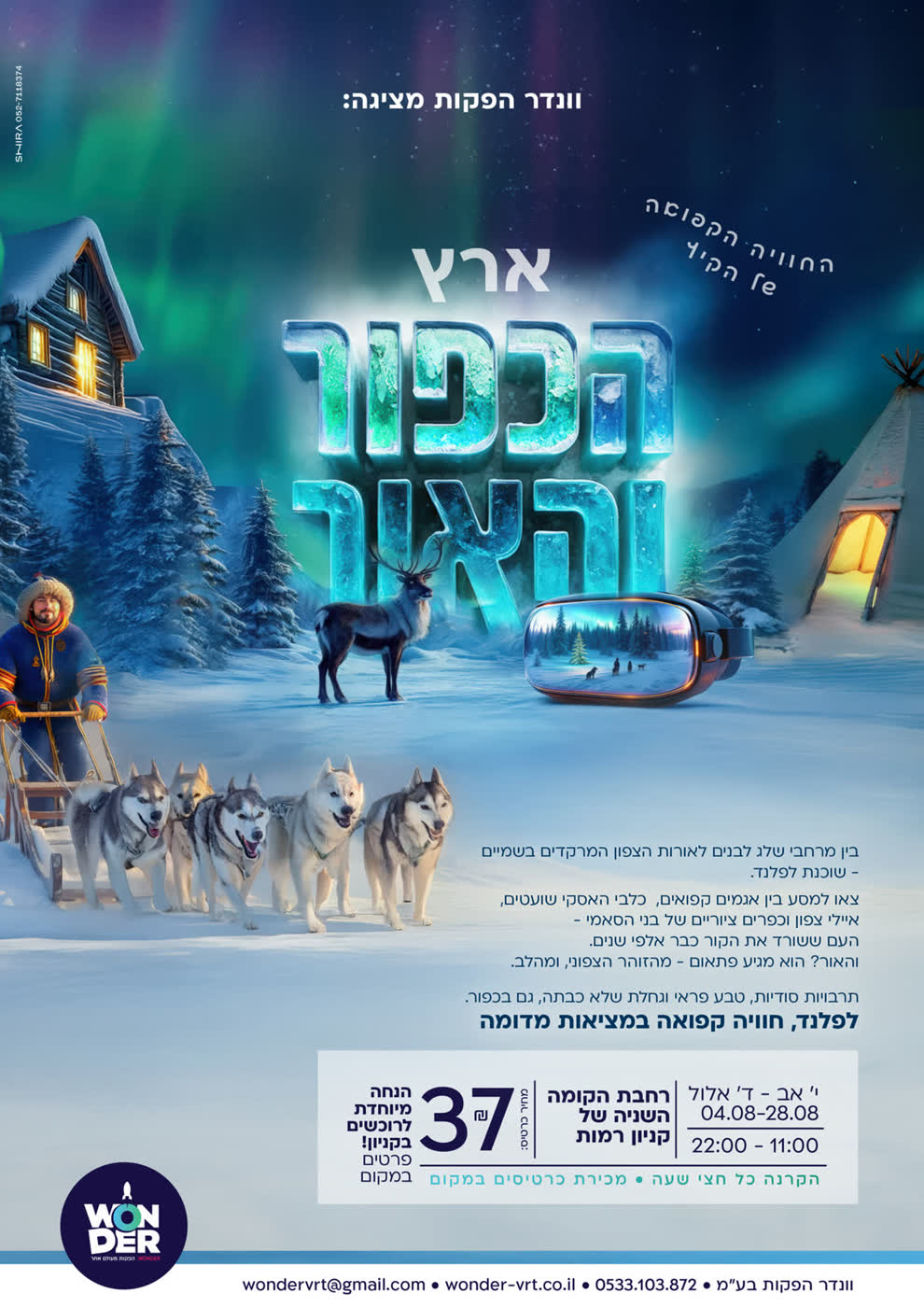 ארץ הכפור והאור- עיצוב הפקה לוונדר