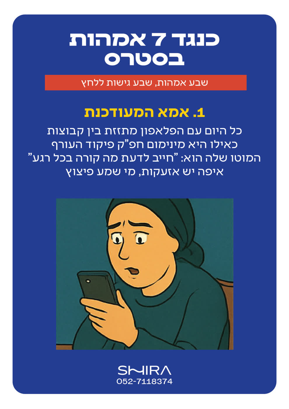 כנגד 7 אמהות בסטרס במלחמה :)