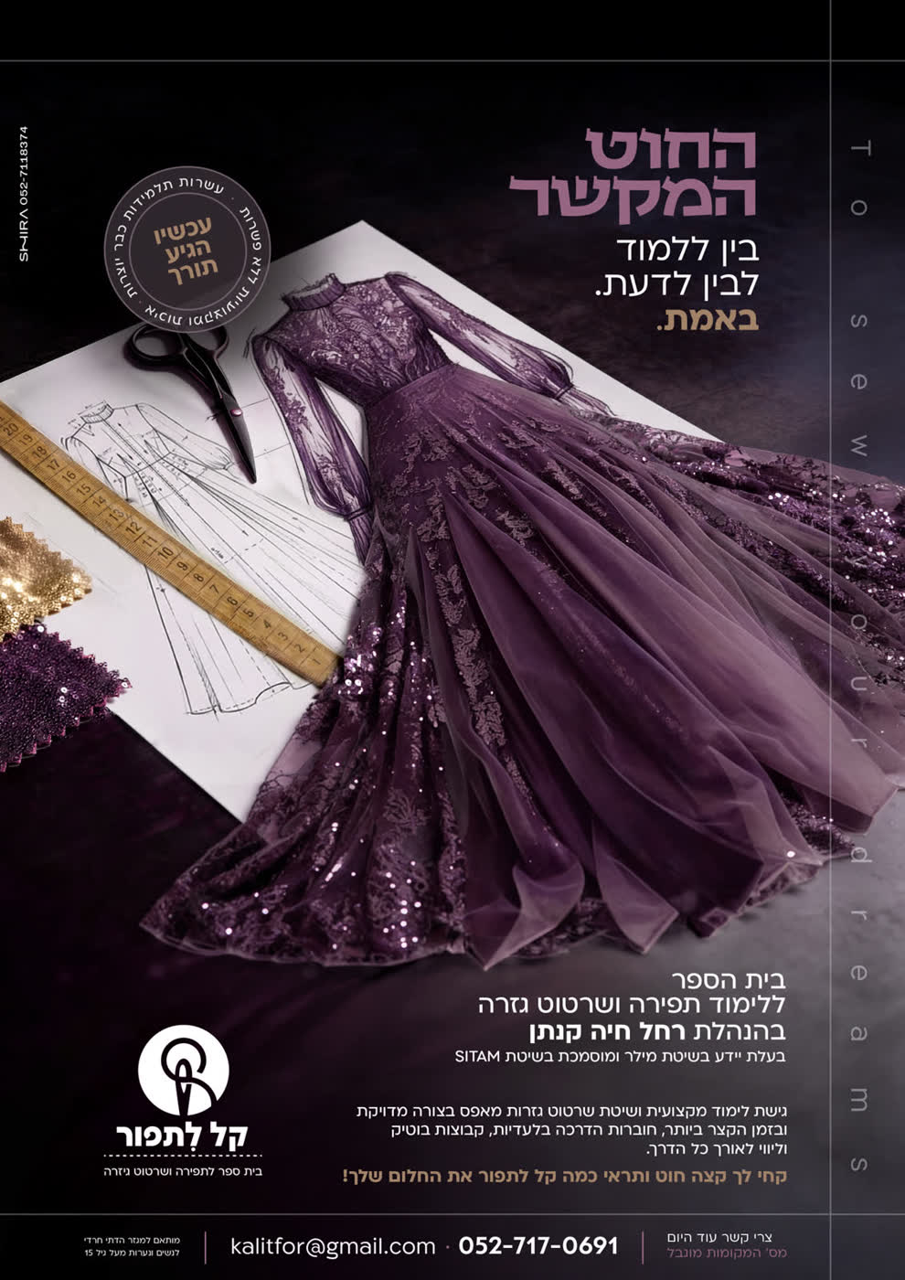 מודעה לקל לתפור