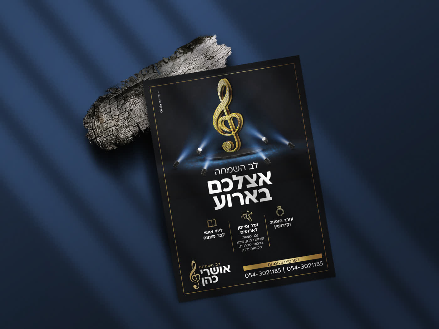 אושרי כהן -לב השמחה