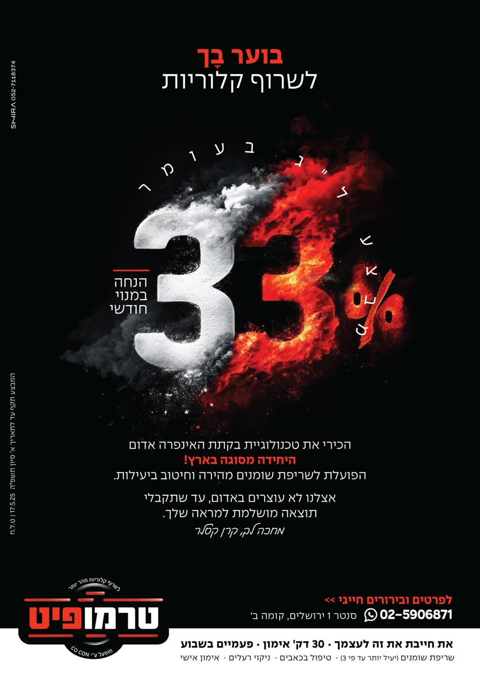 מודעת מבצע לג בעומר בטרמופיט