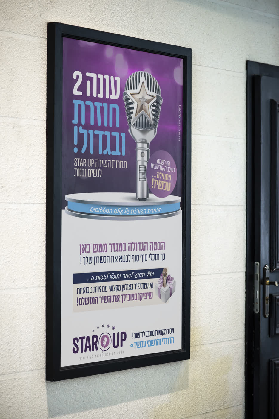 סטאר אפ מיתוג לתחרות שירה לנשים