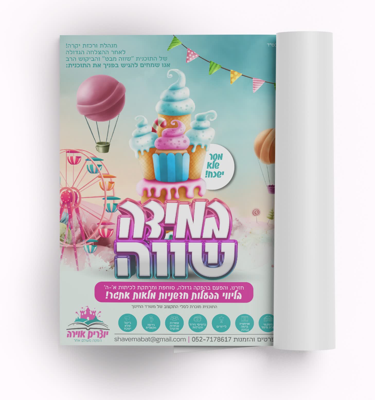 'במידה שווה' מודעה לתוכנית הפעלה לבתי ספר