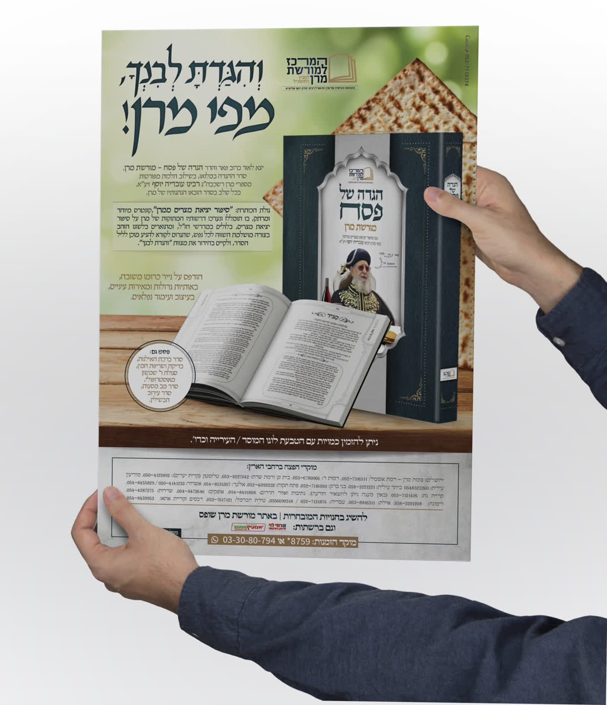 עיצוב כריכה להגדה של פסח ומודעה