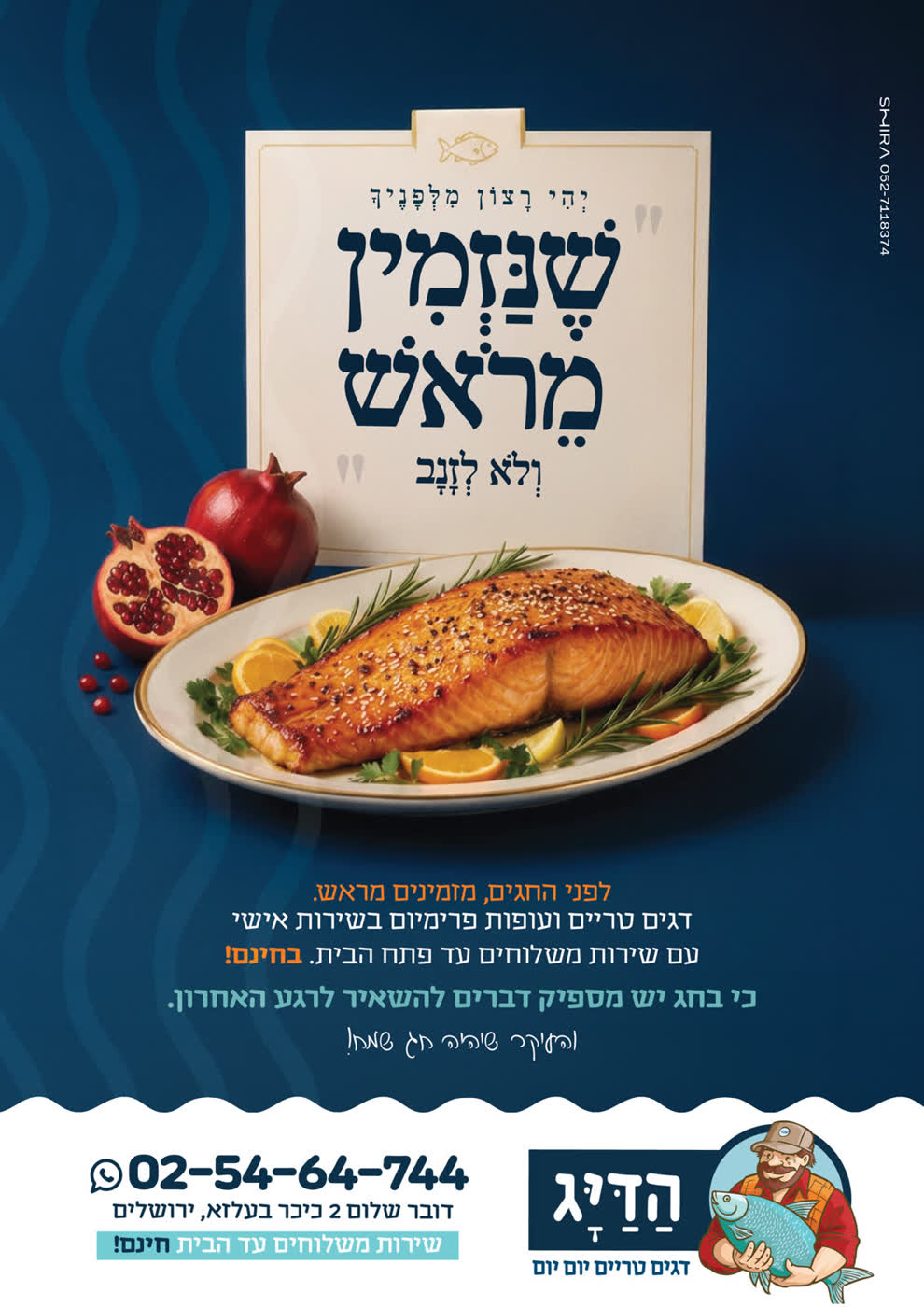 'שנזמין מראש' מודעה ל'הדייג'