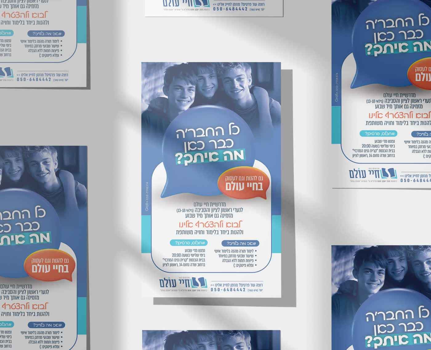 מדרשית נוער 'חיי עולם'