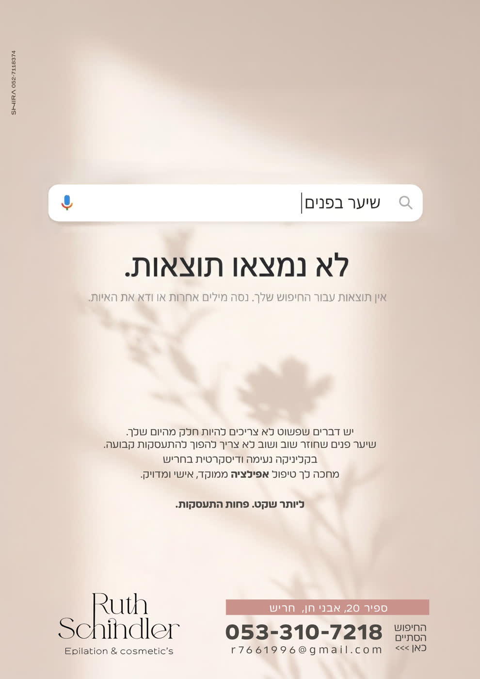 עיצוב. קופי וקריאטיב למודעת אפילציה