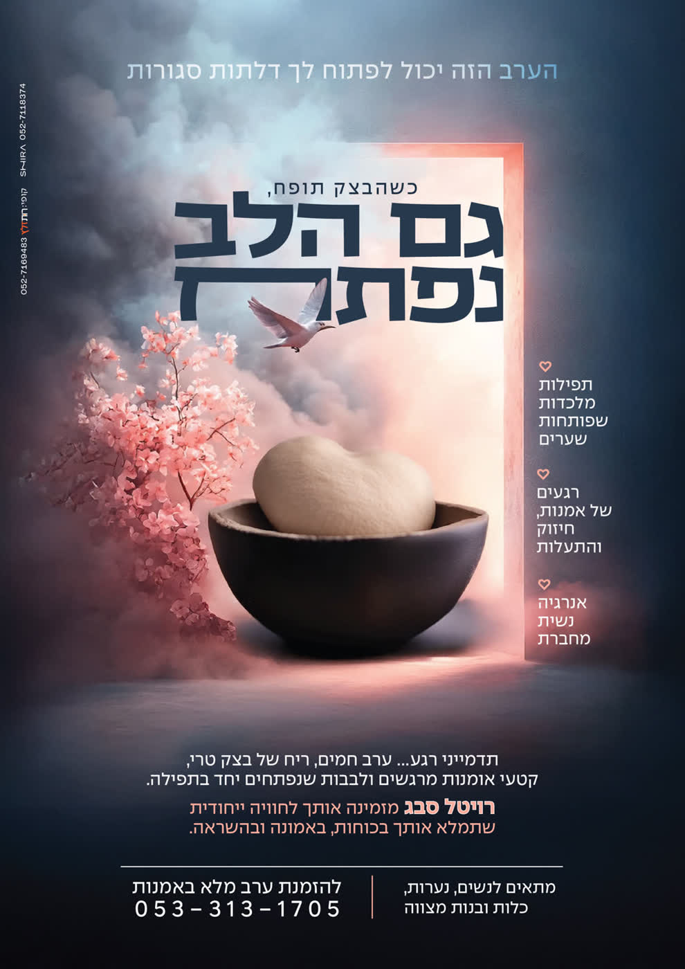 עיצוב מודעה מלאת אוירה