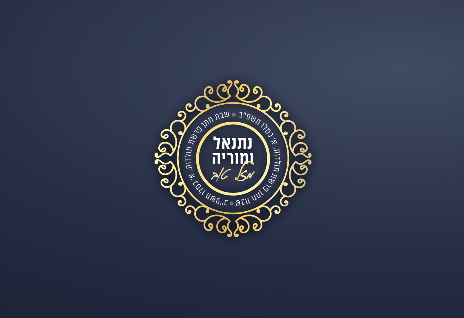 מיתוג שבת חתן