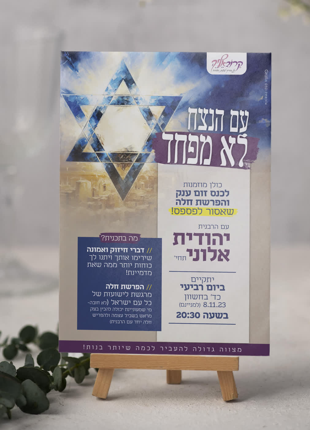 מדרשית 'קרוב אליך'