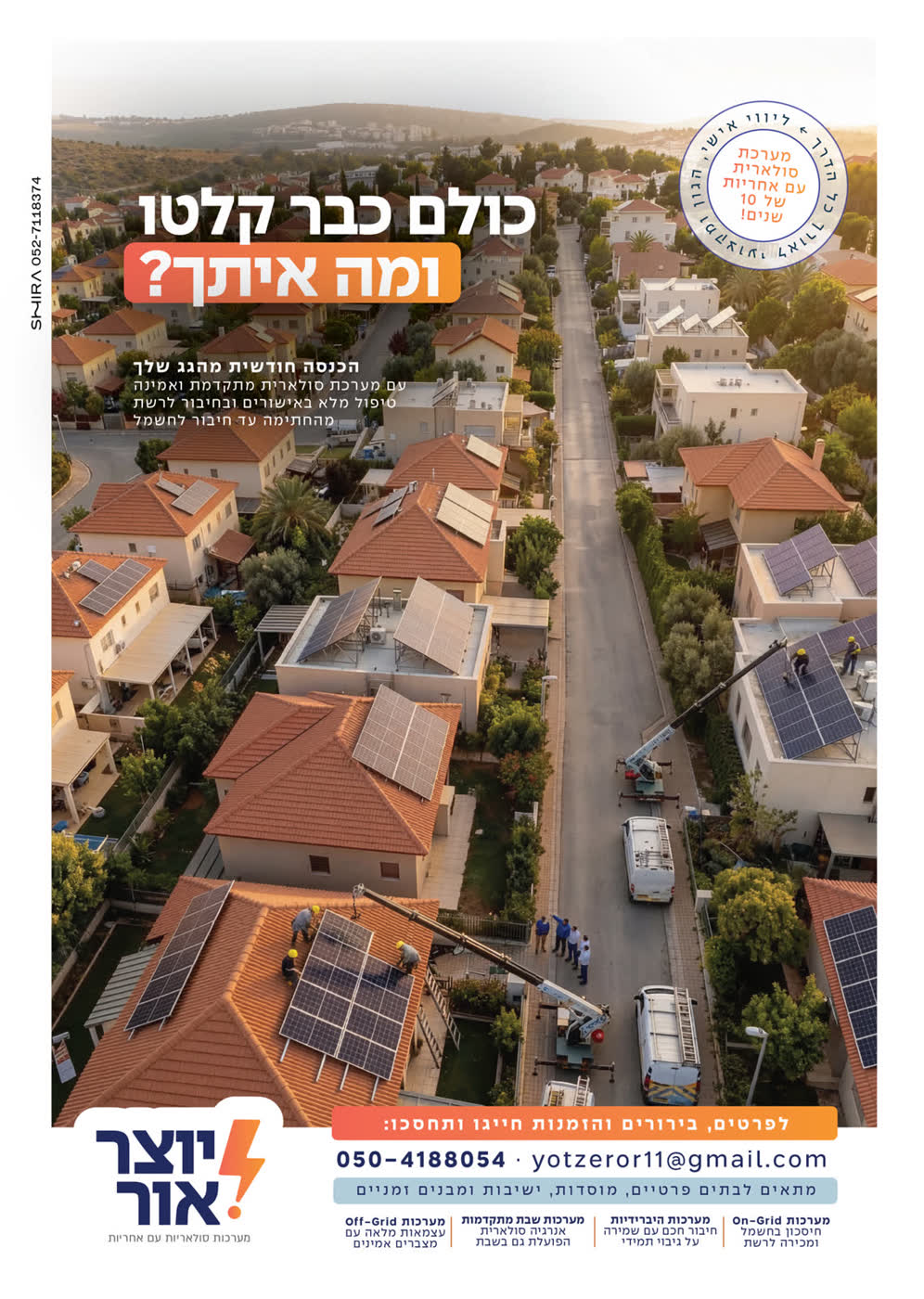 מיתוג יוצר אור- מערכות סולאריות