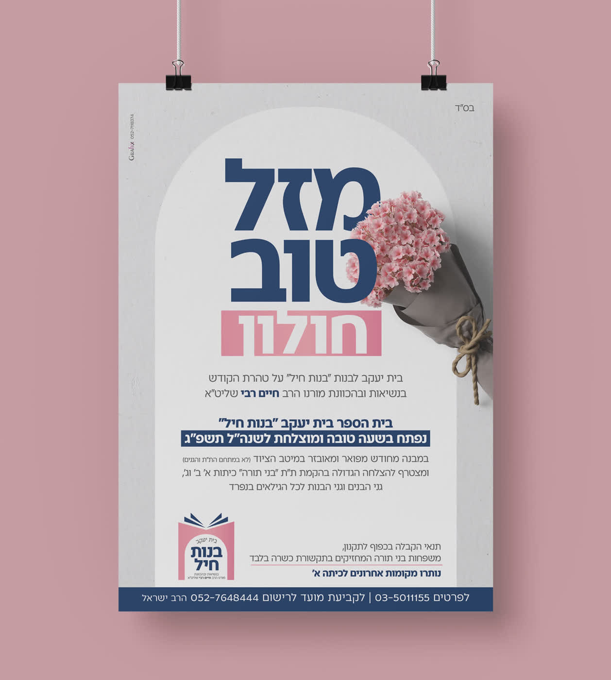 בית יעקב 'בנות חיל'