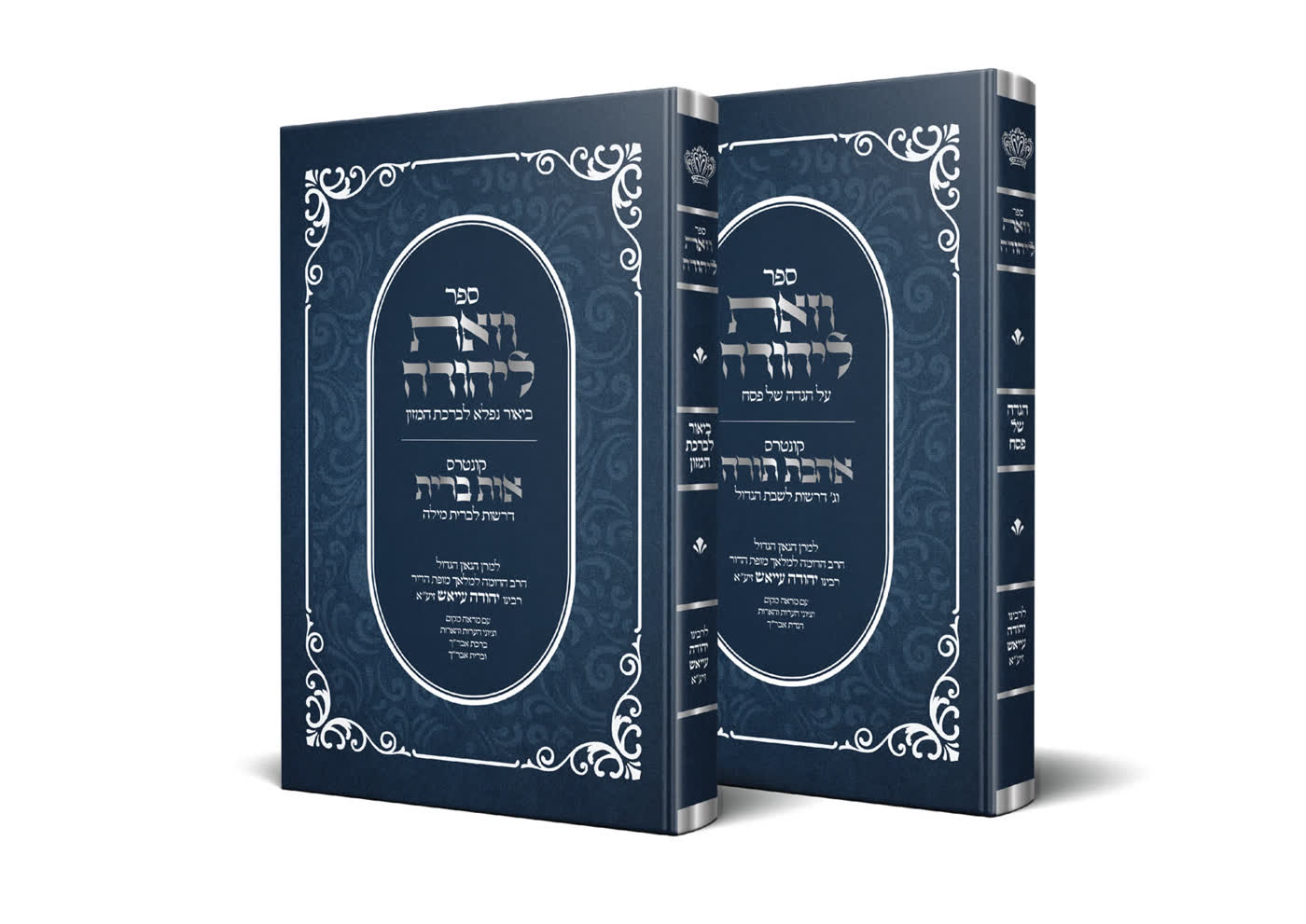 עיצוב כריכה ושער לסט 'וזאת ליהודה'