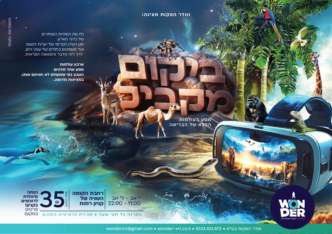ביקום מקביל- מציאות מדומה לוונדר