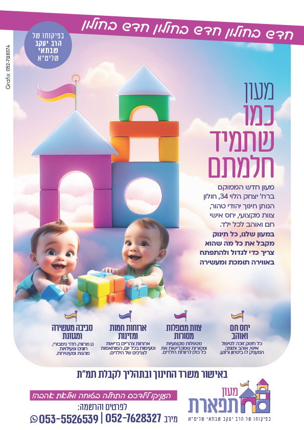 מעון תפארת