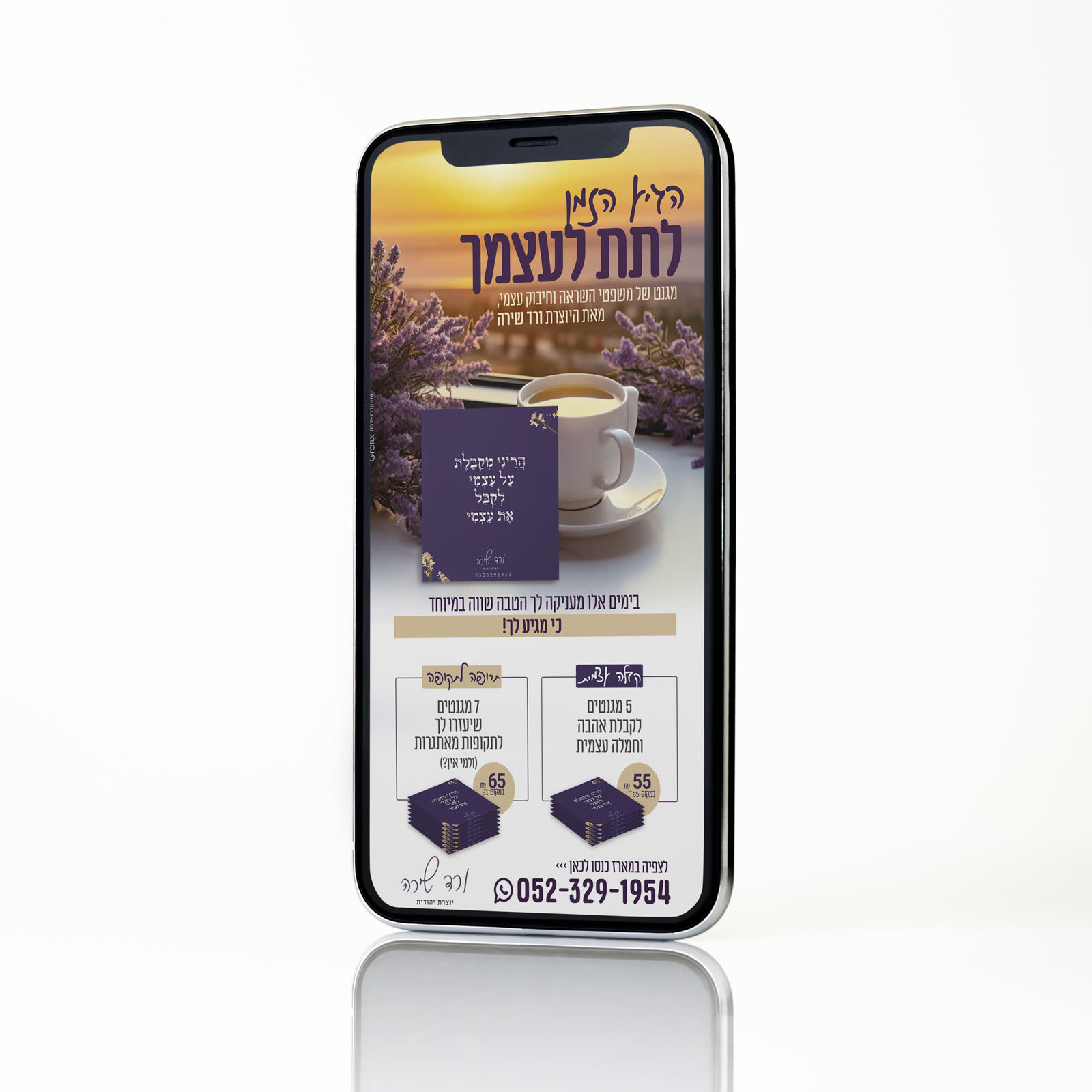 מודעה לאמנית ורד שירה